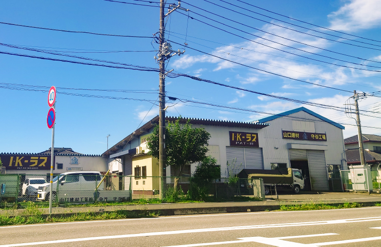 山口建材工業株式会社 守谷工場